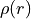 \rho(r)